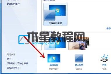 win7如何更改桌面背景图片_win7怎么设置桌面背景图片