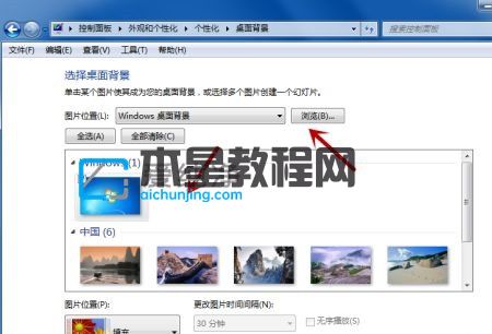 win7如何更改桌面背景图片_win7怎么设置桌面背景图片