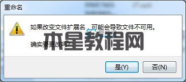 win7怎么修改文件拓展名_win7显示文件扩展名的方法