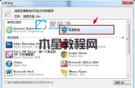 win7文件默认打开方式更改_win7设置默认程序的打开方式