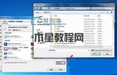 win7文件默认打开方式更改_win7设置默认程序的打开方式