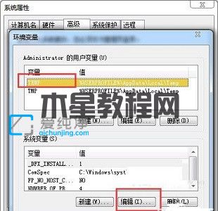 win7如何更改temp的位置_win7临时文件夹路径如何更改