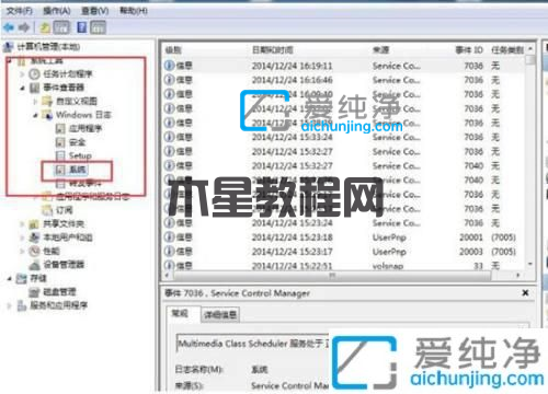 win7系统错误日志在哪里查看_win7怎么查看系统错误日志