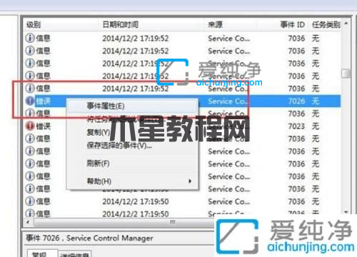 win7系统错误日志在哪里查看_win7怎么查看系统错误日志