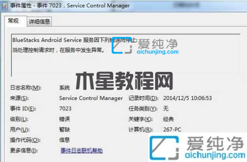 win7系统错误日志在哪里查看_win7怎么查看系统错误日志