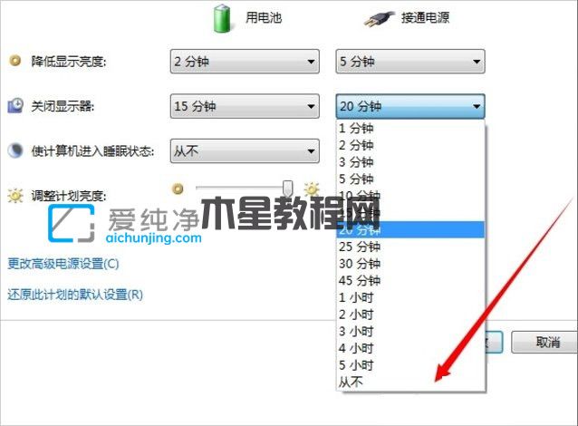 win7怎么设置屏幕不休眠_win7怎么保持电脑屏幕常亮