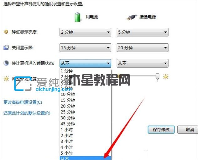 win7怎么设置屏幕不休眠_win7怎么保持电脑屏幕常亮