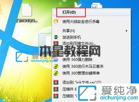 Win7系统后缀名是ink用什么软件可以打开_ink文件用什么打开