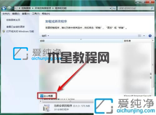 win7系统怎么卸载金山毒霸_win7金山毒霸怎么卸载干净