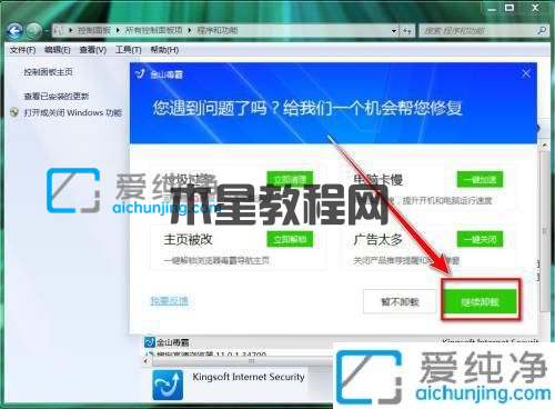 win7系统怎么卸载金山毒霸_win7金山毒霸怎么卸载干净