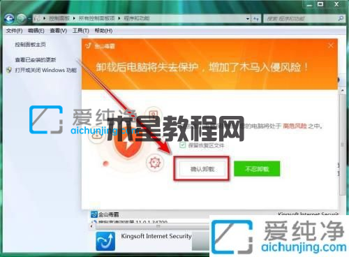 win7系统怎么卸载金山毒霸_win7金山毒霸怎么卸载干净