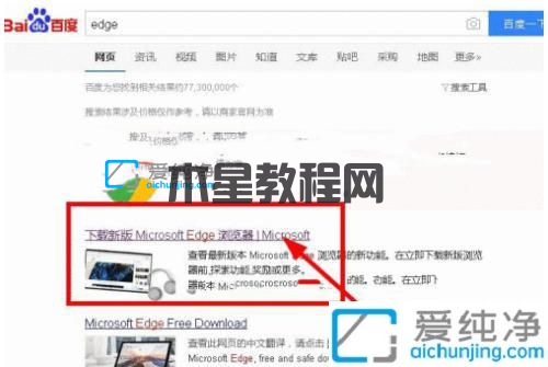 win7系统如何安装edge浏览器_win7edge浏览器安装方法