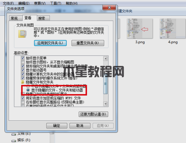 win7隐藏的文件怎么显示出来_win7怎么显示被隐藏的文件