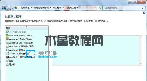 win7设置默认程序的打开方式在哪里-win7如何设置文件的默认打开方式