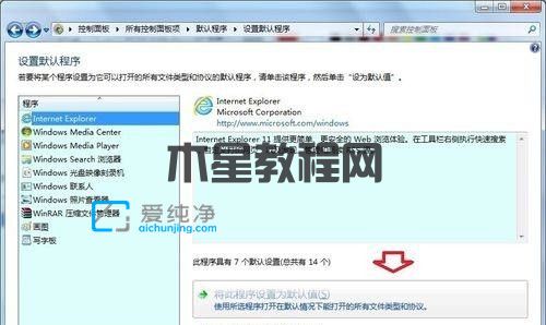 win7设置默认程序的打开方式在哪里-win7如何设置文件的默认打开方式