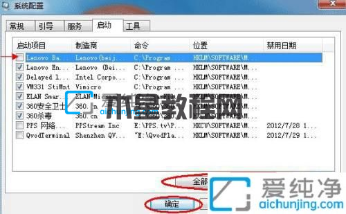 win7系统怎么关闭开机自启动软件-win7开机自启动程序关闭方法