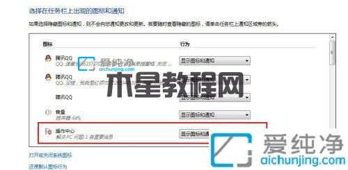 win7怎么关闭右下角小旗子的图标-win7右下角的小旗子怎么去掉