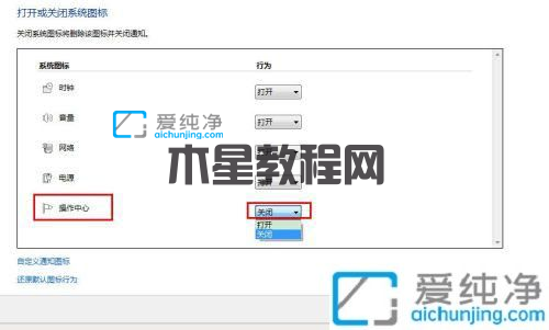 win7怎么关闭右下角小旗子的图标-win7右下角的小旗子怎么去掉