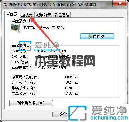 Win7显示器颜色16位和32位怎么调-win7怎样将显示器由16位改为32位色