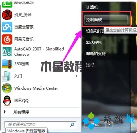 win7电脑怎么打开蓝牙 电脑如何打开蓝牙(图2)