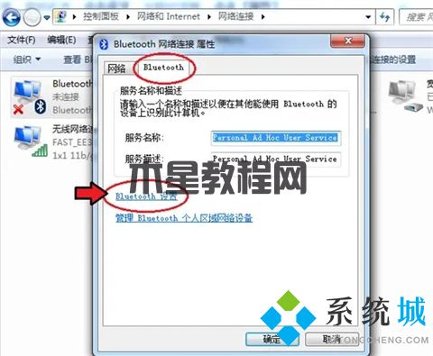 win7电脑怎么打开蓝牙 电脑如何打开蓝牙(图6)