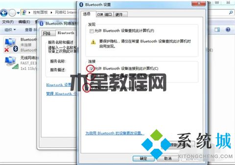 win7电脑怎么打开蓝牙 电脑如何打开蓝牙(图7)