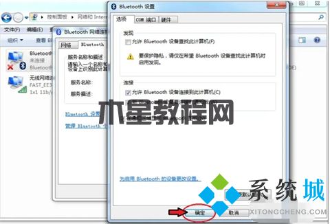 win7电脑怎么打开蓝牙 电脑如何打开蓝牙(图8)