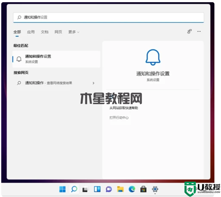 Win11怎么设置系统通知？Windows11取消系统通知步骤