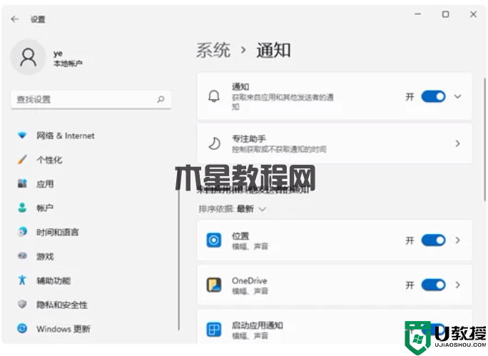 Win11怎么设置系统通知？Windows11取消系统通知步骤
