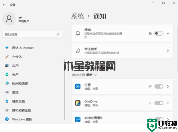 Win11怎么设置系统通知？Windows11取消系统通知步骤