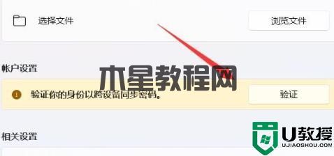 Win11如何将微软账户改成本地账户？