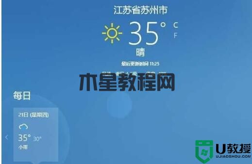 Win11天气预报定位错误怎么回事？Win11天气预报定位不对解决方法