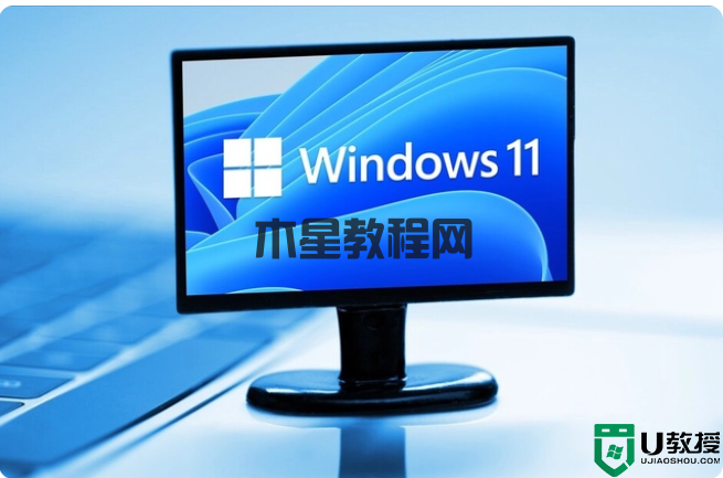 小白也能操作，win 10免费升级win 11，安装Windows 11的具体步骤