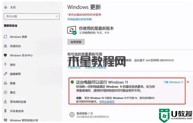 小白也能操作，win 10免费升级win 11，安装Windows 11的具体步骤