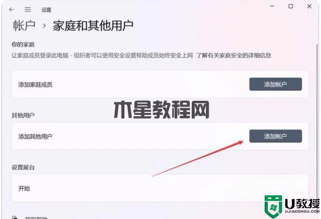 windows11操作系统，怎么才能创建本地账户？win11创建账户教程