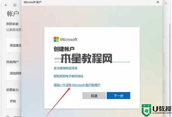 windows11操作系统，怎么才能创建本地账户？win11创建账户教程