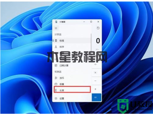 Windows11换算长度单位技巧分享