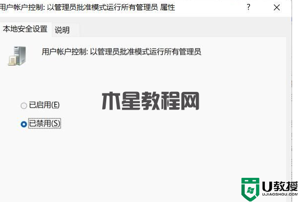 Win11为了对电脑进行保护,已经阻止此应用的解决方法