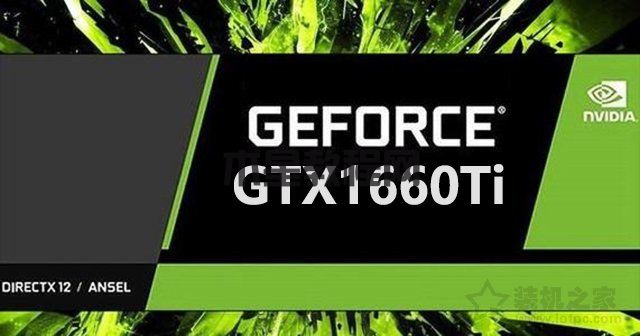 GTX1660Ti玩游戏怎么样？GTX1660ti实测游戏帧数评测