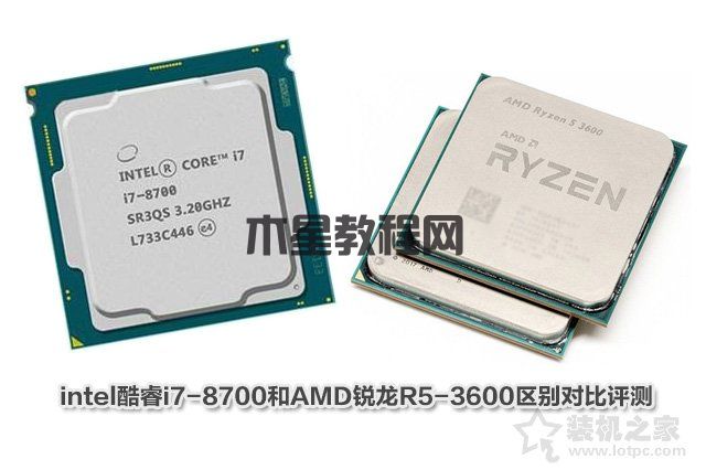 R53600和i78700哪个好？酷睿i7-8700和锐龙R5-3600区别对比评测