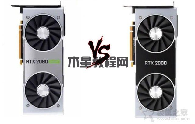 RTX2080和RTX2080Super区别 RTX2080 Super和RTX2080性能对比评测