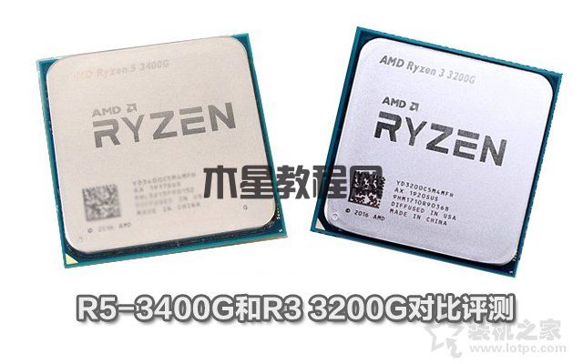 R3 3200G和R5 3400G性能差距大吗？R5-3400G和R3-3200G对比评测