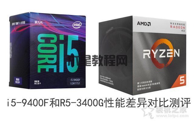 R5 3400G和i5 9400F哪个好？i5-9400F和R5-3400G性能差异对比测评