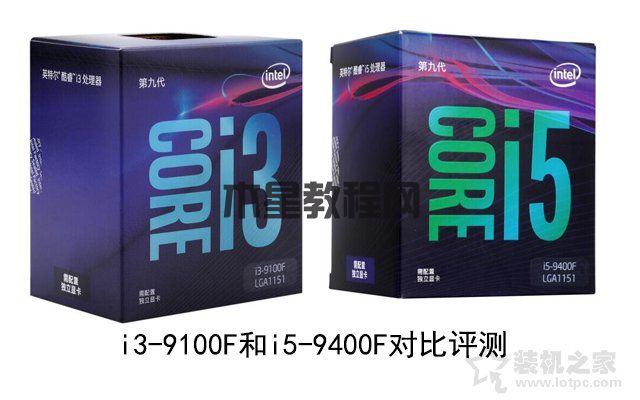 i3和i5的区别有多大？性能差多少？i3-9100F和i5-9400F对比评测