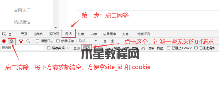 头条站长平台的site_id和Cookie的获取教程