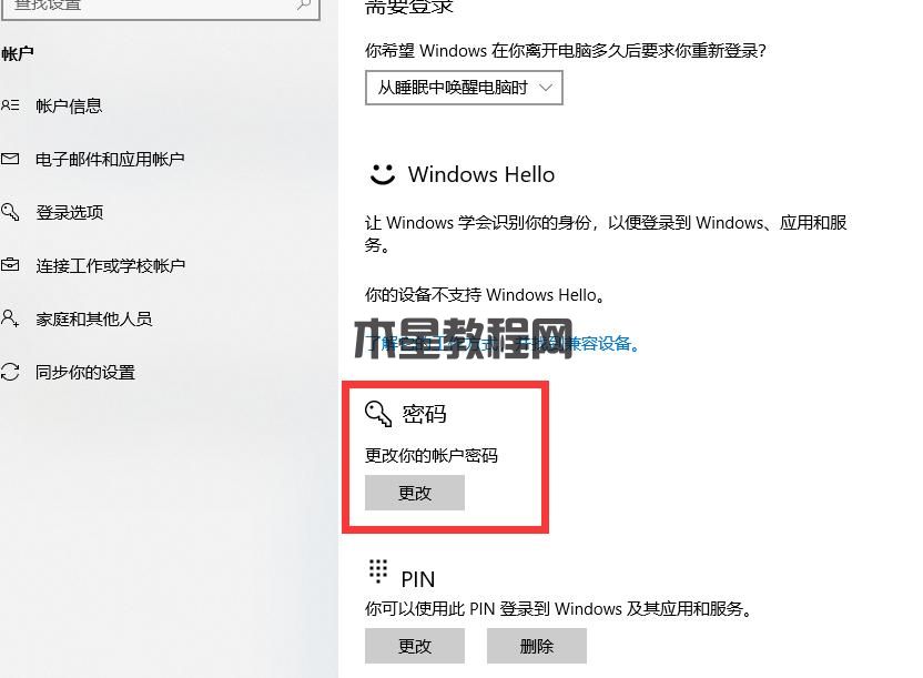 win10电脑密码怎么设置