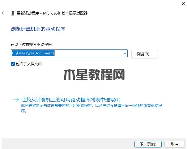 电脑win11升级显卡驱动教程(图5)