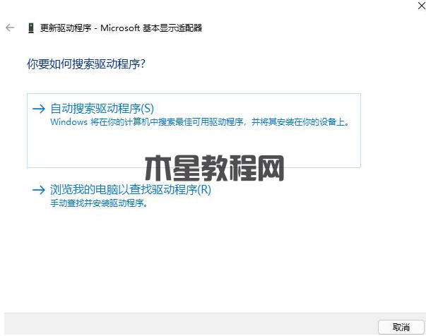 电脑win11升级显卡驱动教程(图4)