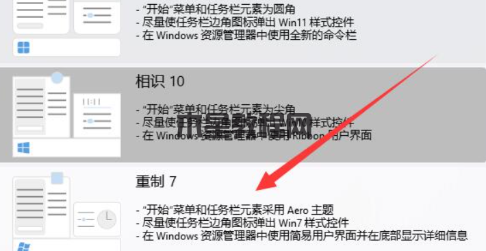 win11怎么变成win7桌面教程(图5)