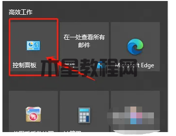 如何删除win11所有控制面板项(图5)